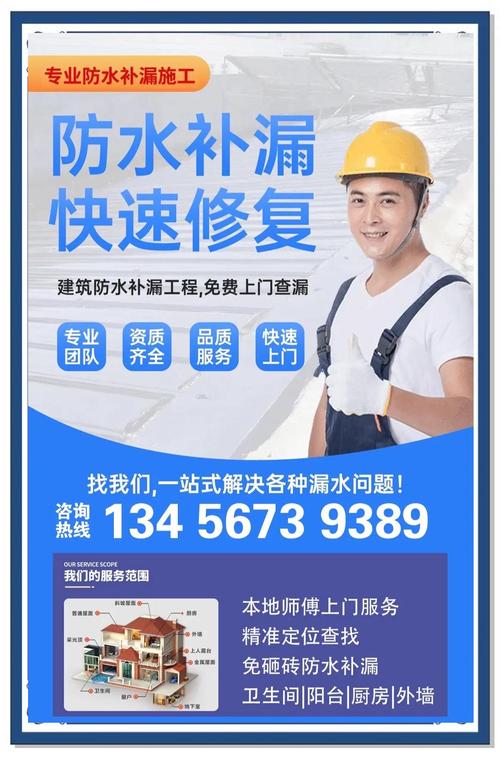 防水補(bǔ)漏上門維修北京，防水補(bǔ)漏上門維修南京